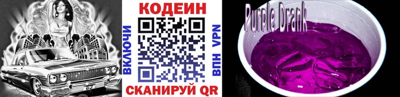 Купить  Сельцо  Кодеин Purple Drank 